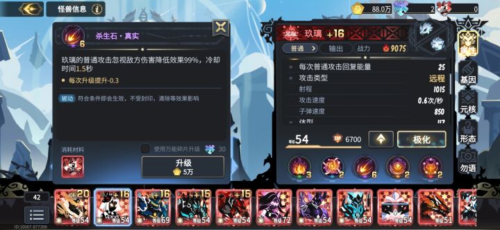 超进化物语2玖璃和极化选择截图