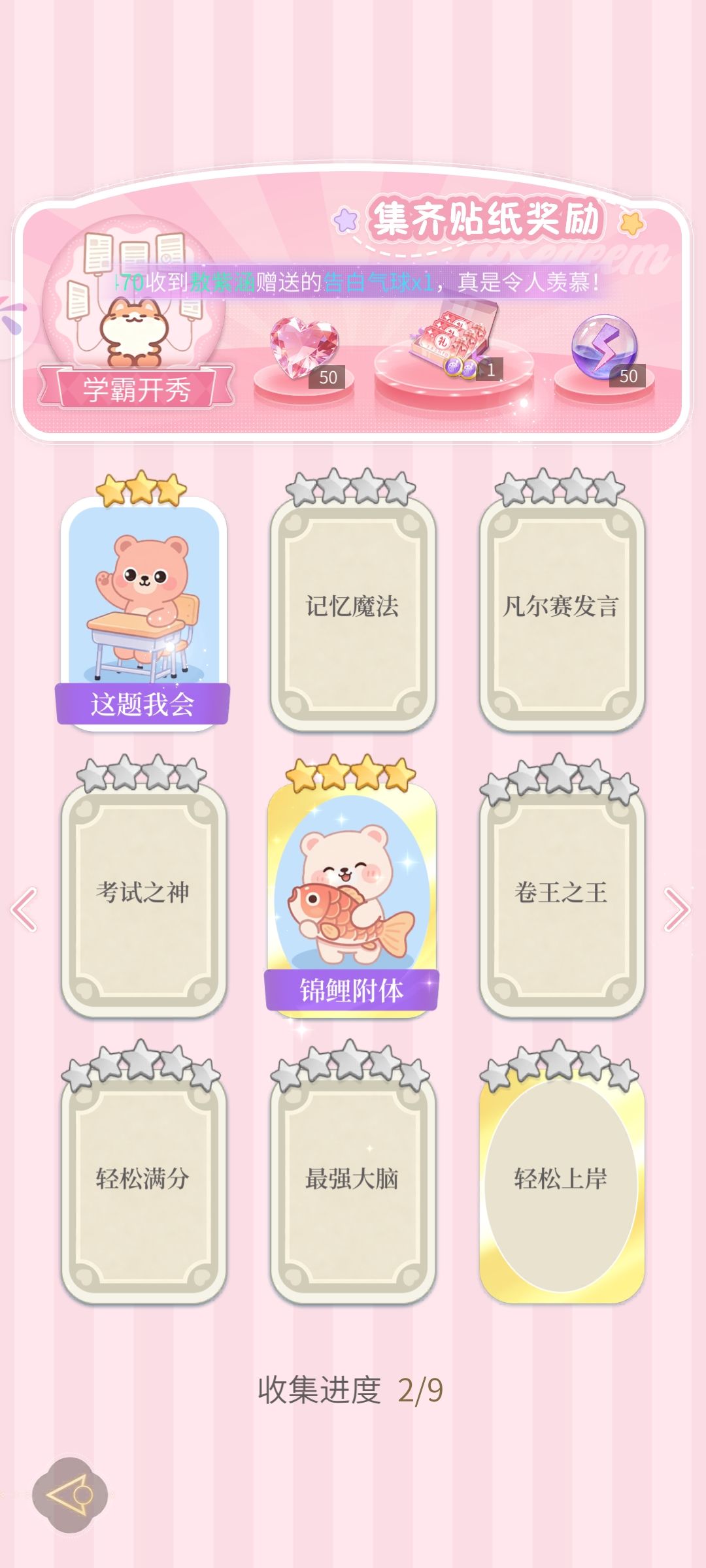 心跳陷落 互换贴纸 11