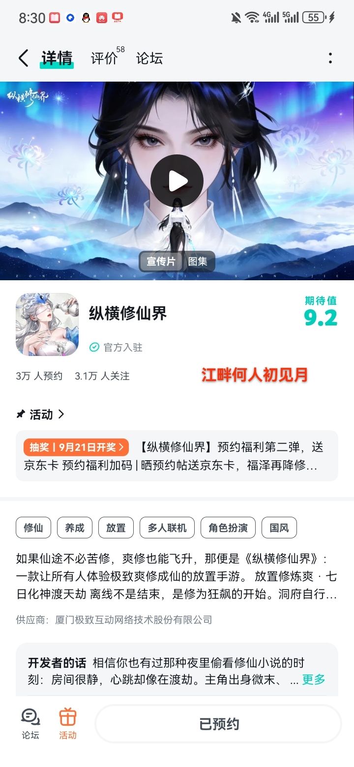 纵横修真界。很期待哦截图