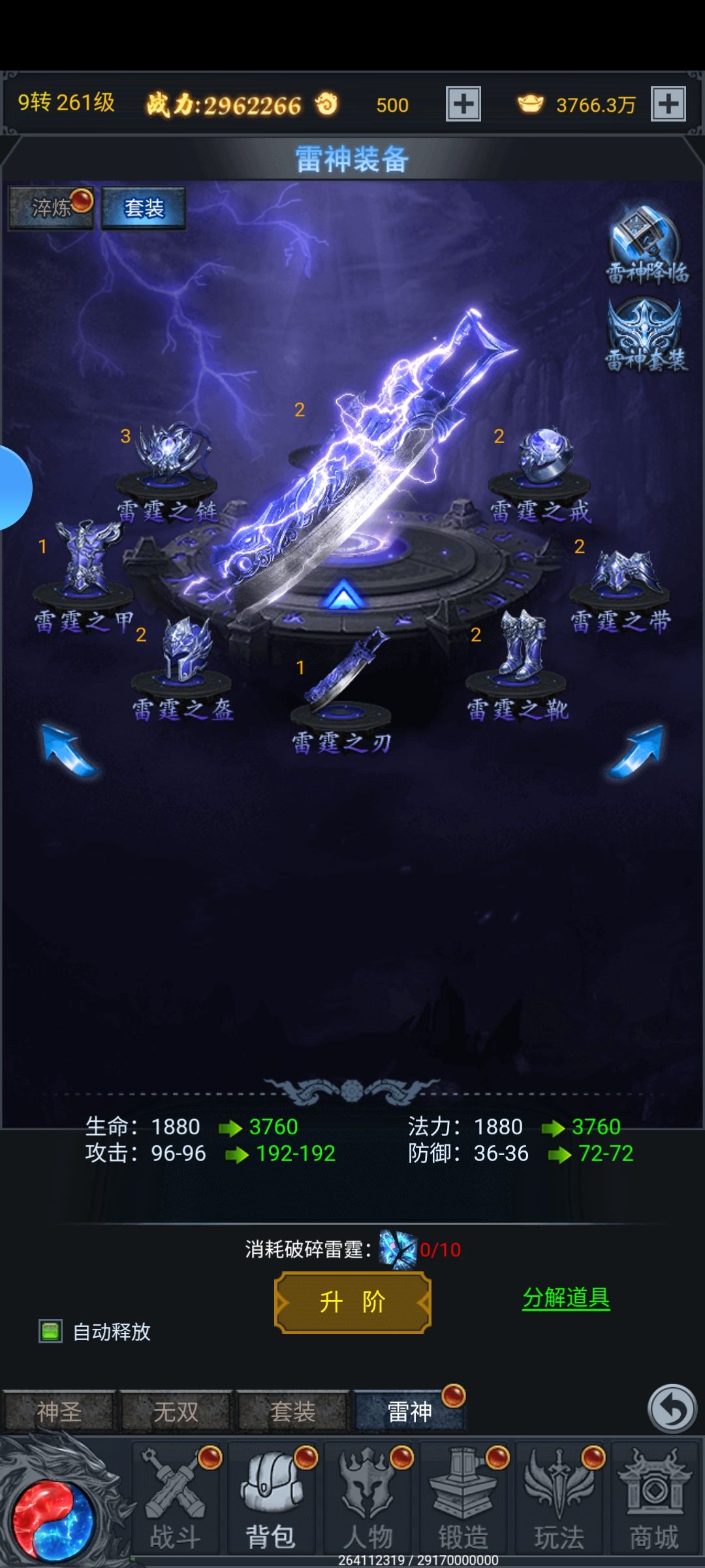 关于雷神套装 2