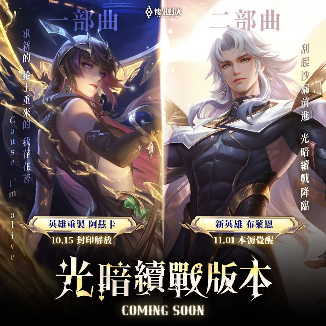 ▎光暗 I ✦ II 部曲:英雄登场 2