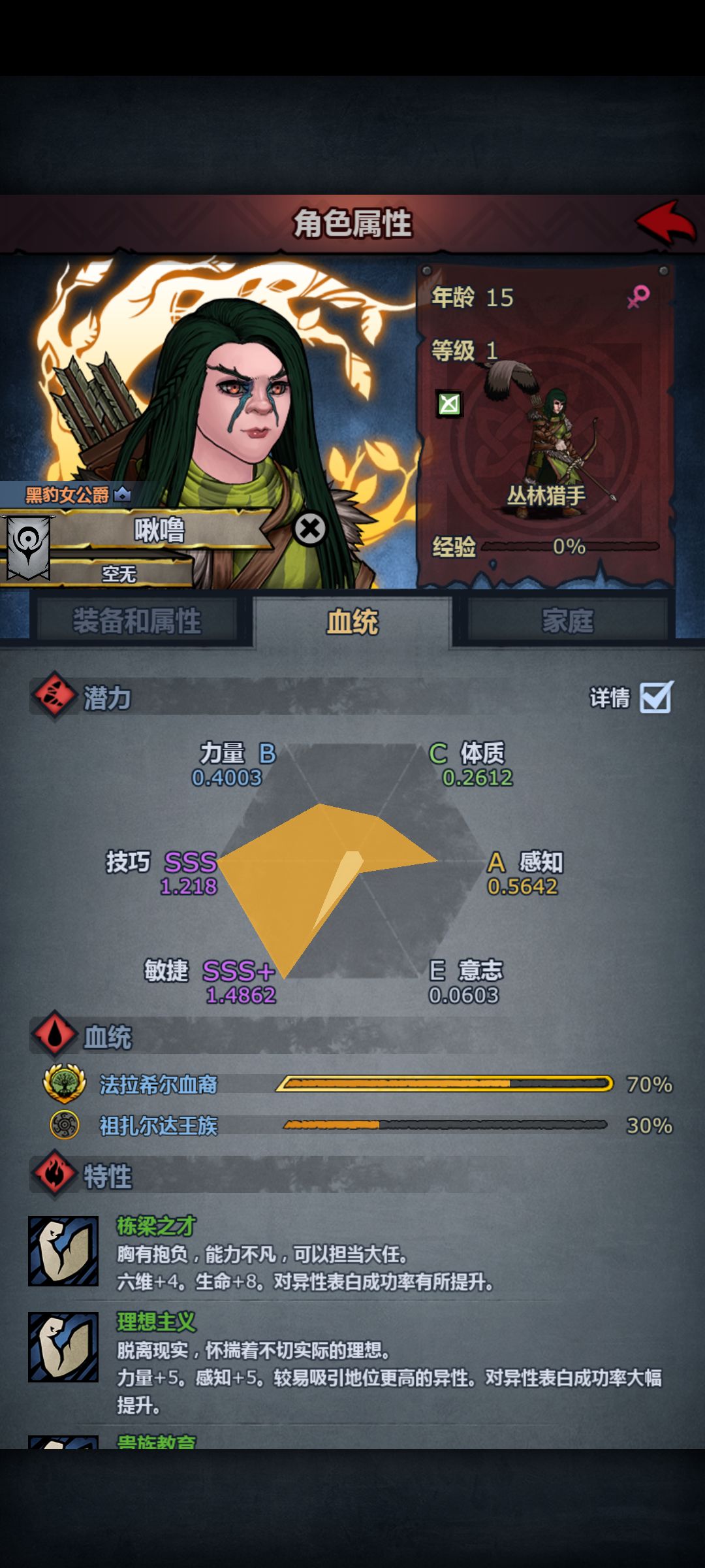 英雄父母 3