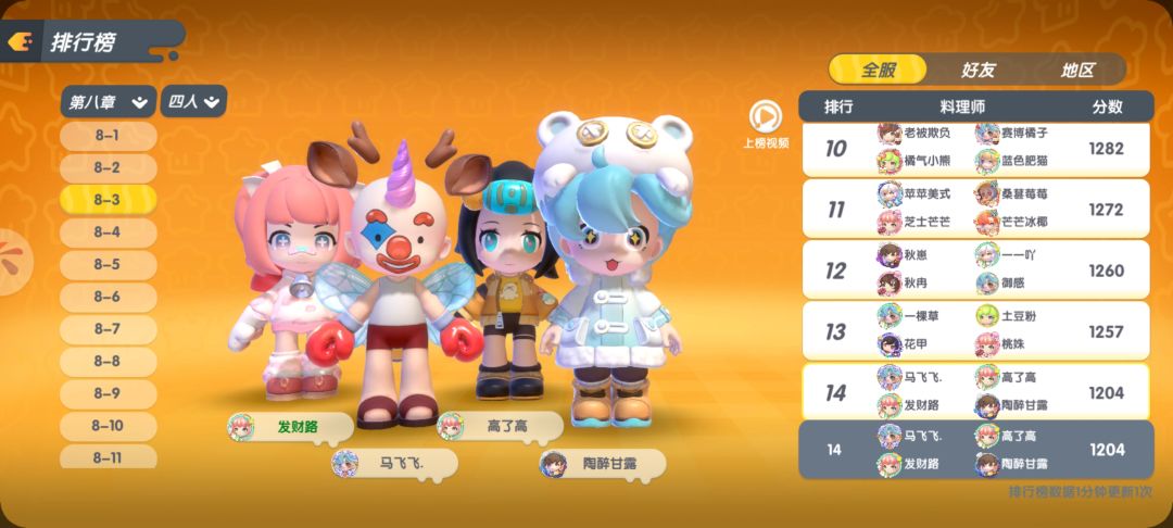 上全国排名啦 5