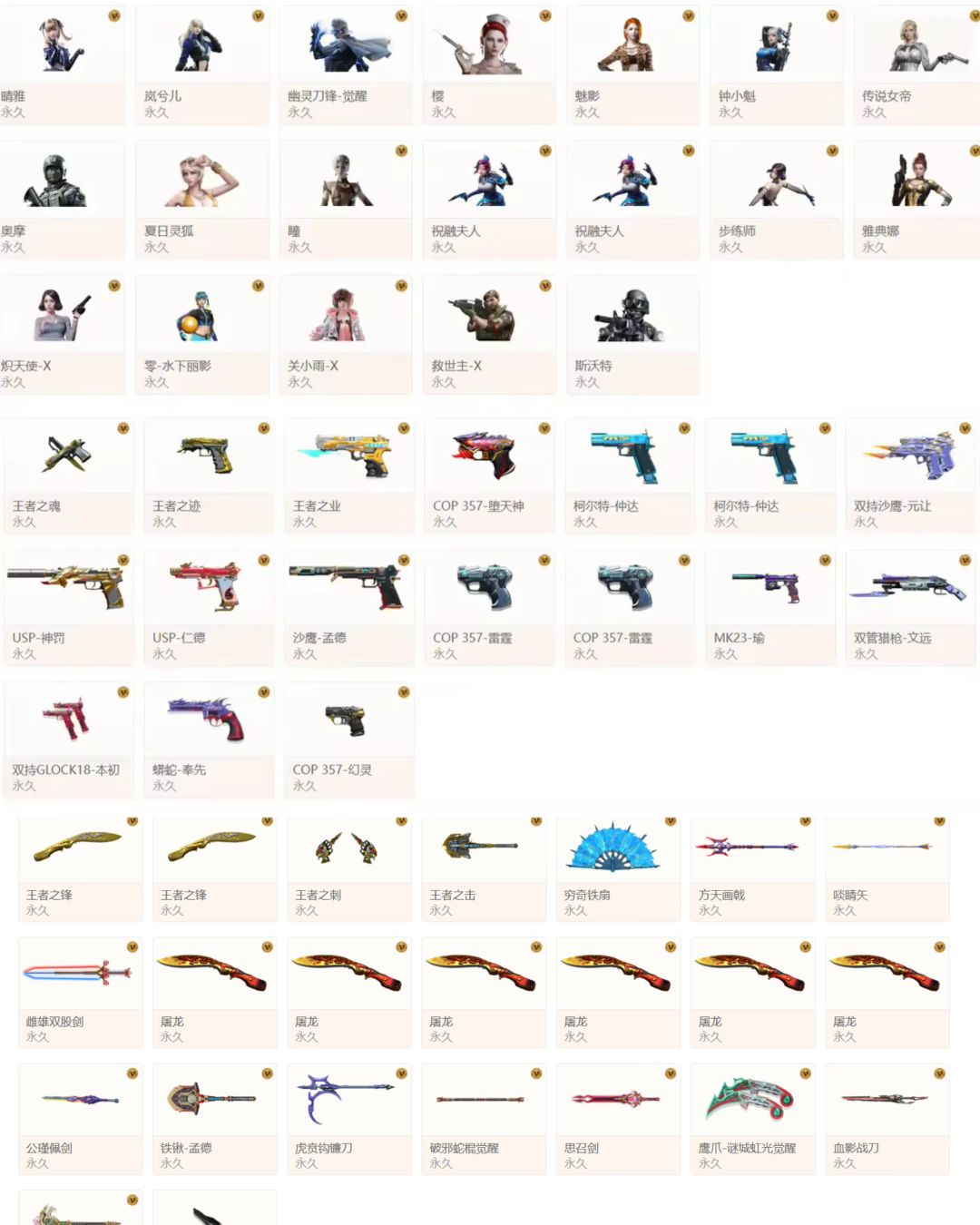 V9 王者武器 数量:38 1