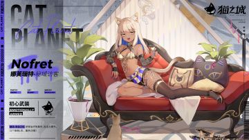 武装档案 | 娜芙瑞特——初心武装：秘域访客