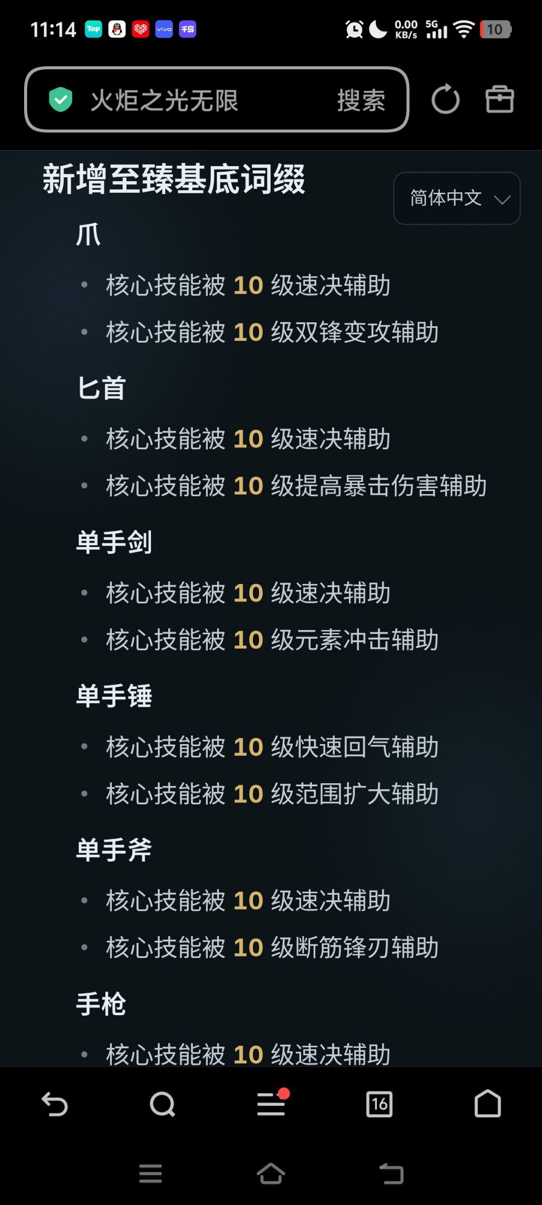全是核心词条 1
