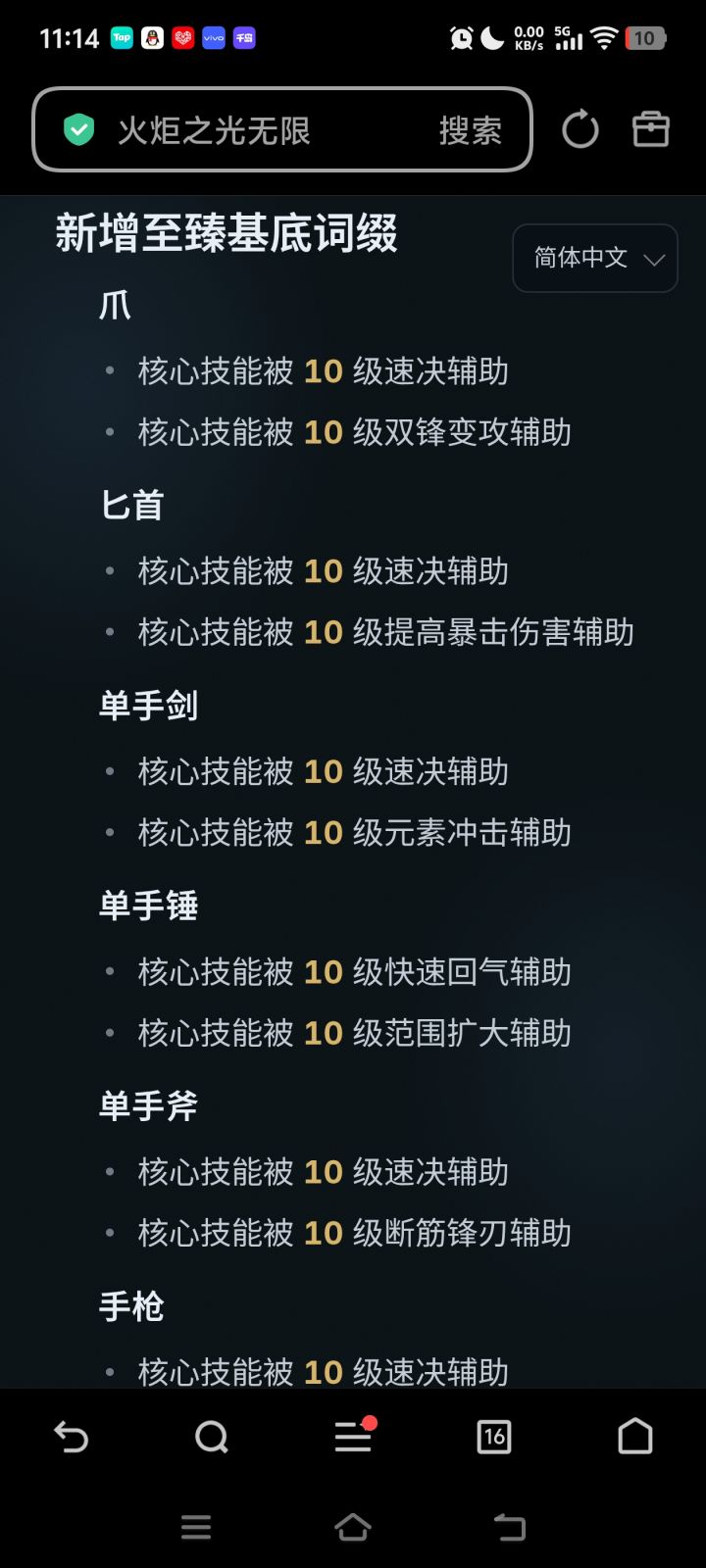全是核心词条截图