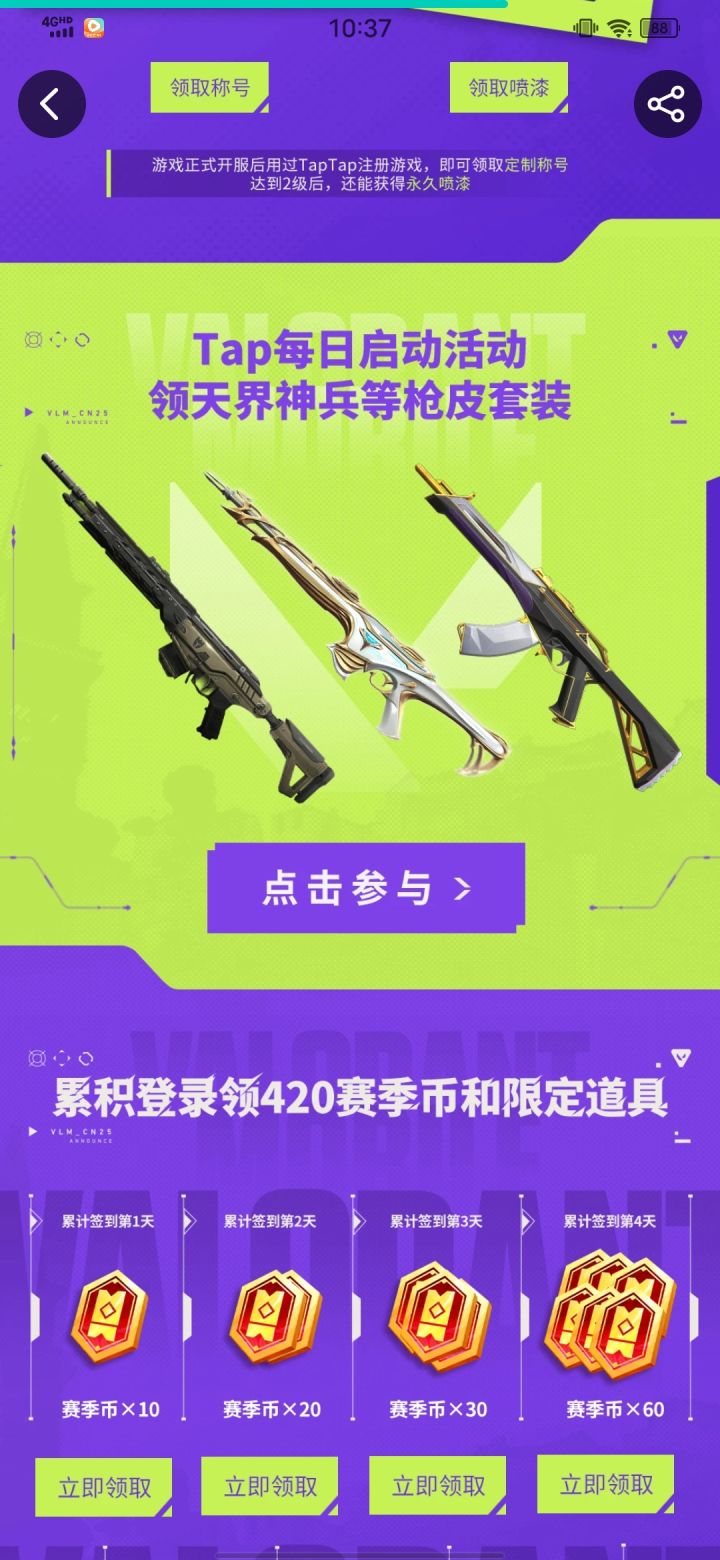 《无畏契约:源能行动》,即“无畏契约手游”,是全球流行的潮流射击竞技网游《无畏契约》的唯一正版移动射击手游。产品还原端游经典英雄技能与射击体验,风格潮流前卫,游戏玩法丰富,射击节奏爽快,同时针对移动端进行适配优化,为玩家带来移动端射击竞技“秀场”。
——以经典的爆破模式为核心玩法,搭配众多拥有独特技能与清晰明确定位的英雄角色,结合风格不同的各类地图,让每一位玩家都能在游戏中尽情发挥战术与枪法,体截图