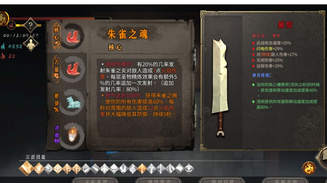 白灰火2速通流截图