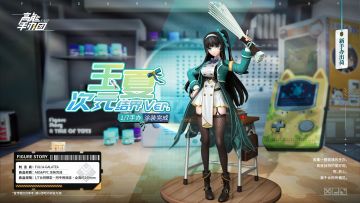 文艺研究社社长，《高能手办团》玉夏手办造型曝光