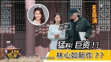 林心如新作来袭？斥巨资建一座城？！快来这城看看到底怎么个事！