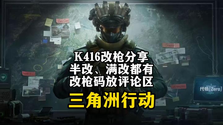 S3赛季K416改枪半改、满改两套-三角洲行动截图