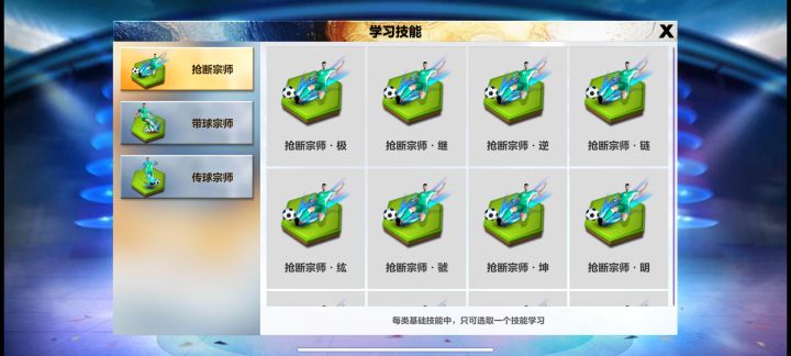巴西队长没队长技能截图