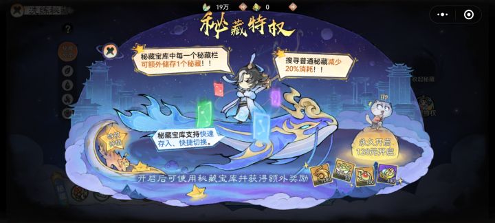 密藏特权有没有必要买截图