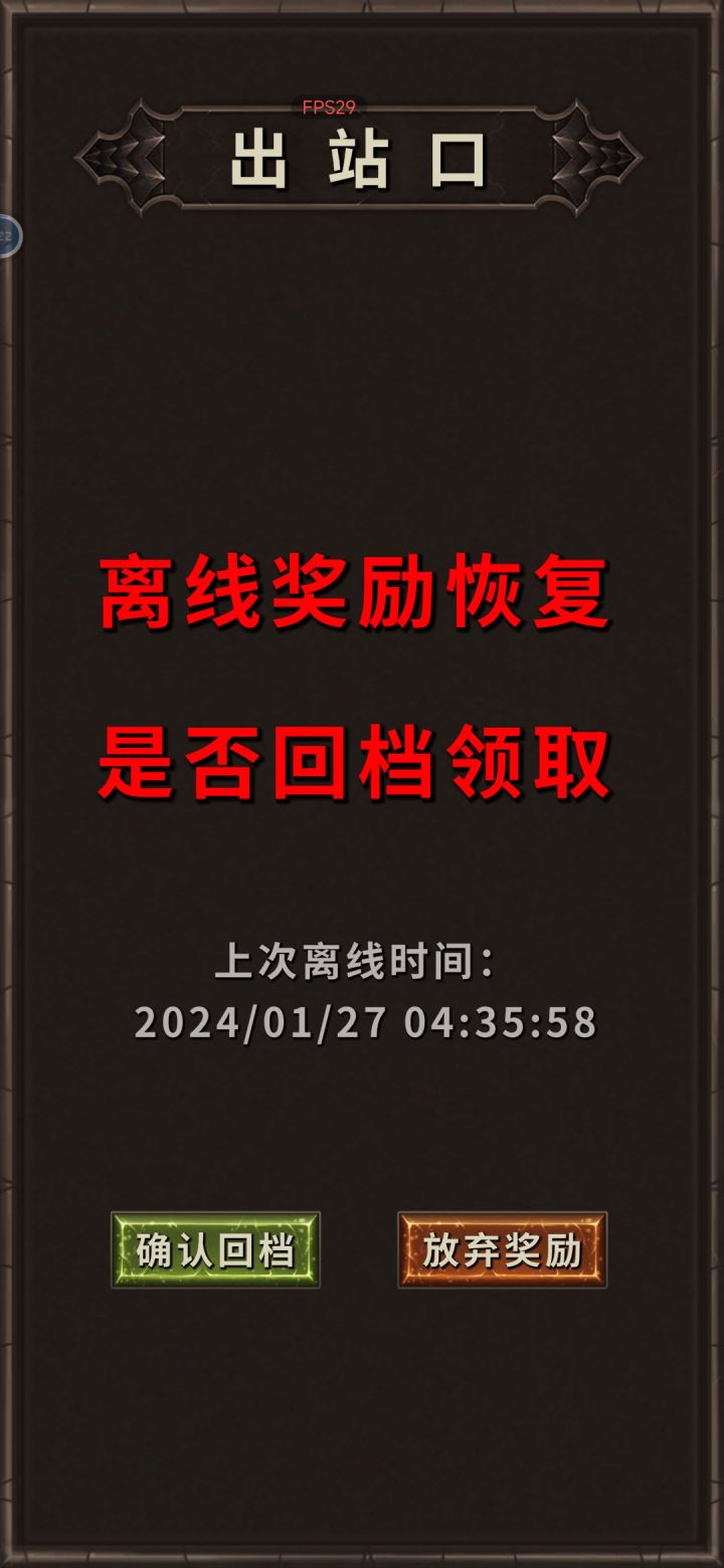 进去显示回档是啥情况截图