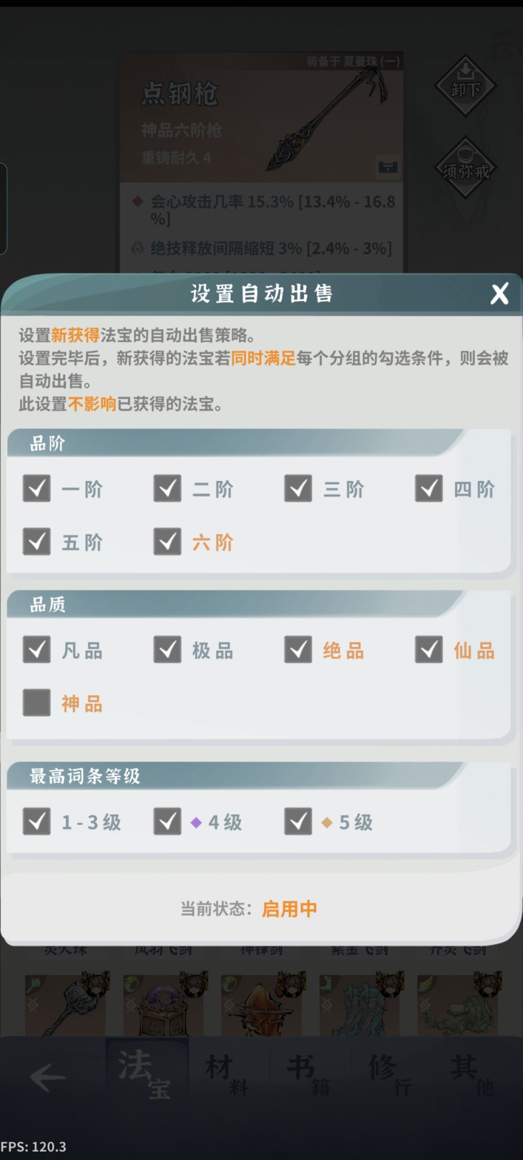 自动售卖系统和装备筛选什么时候升级 2