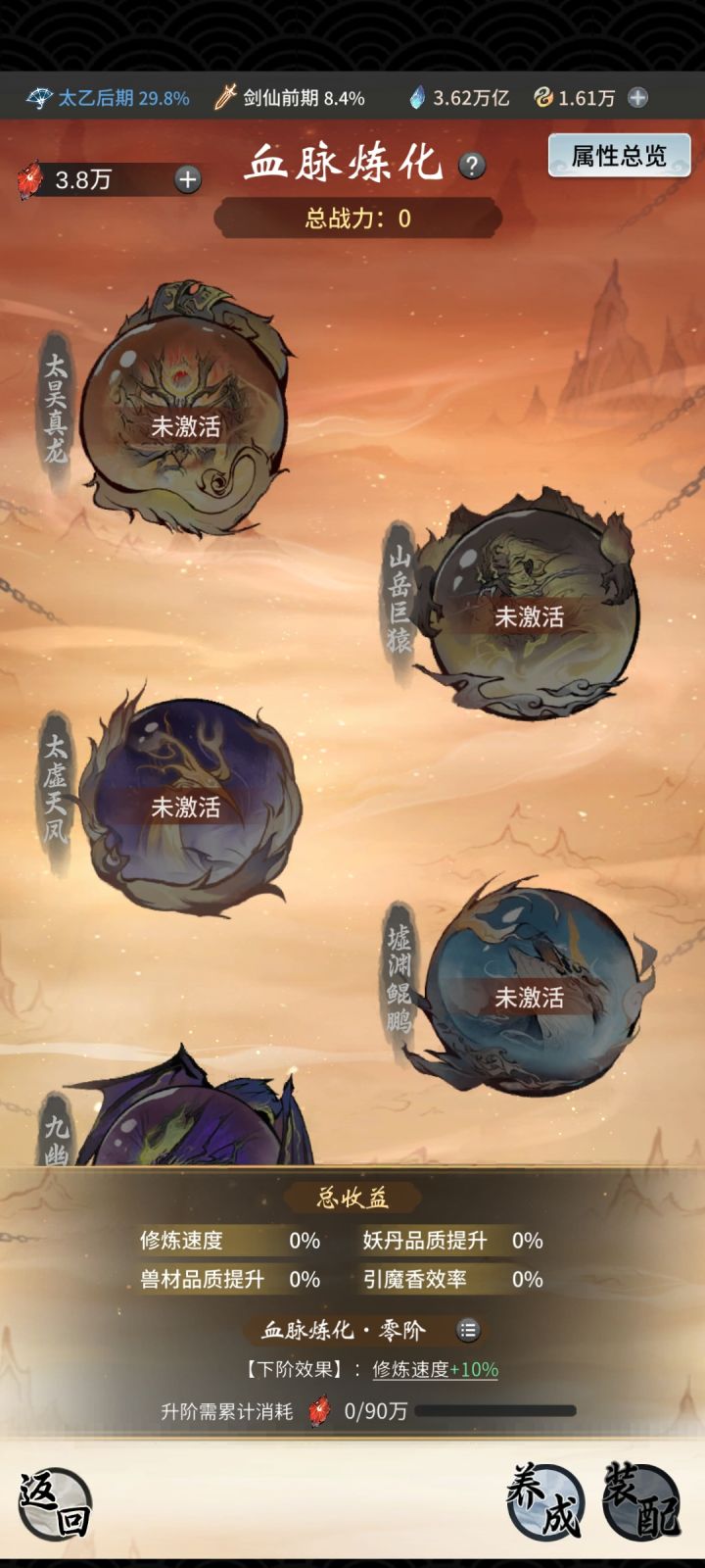 妖修bug仙魔bug截图