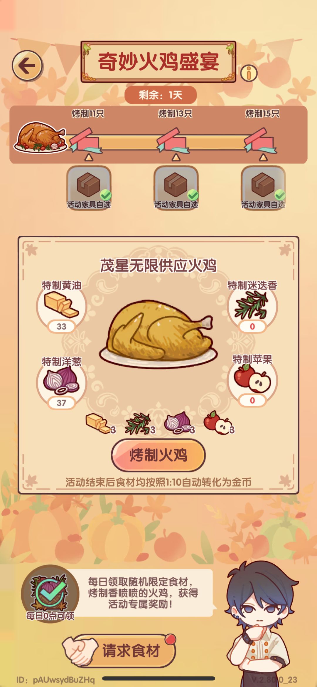做完任务了,可送剩余黄油洋葱 1