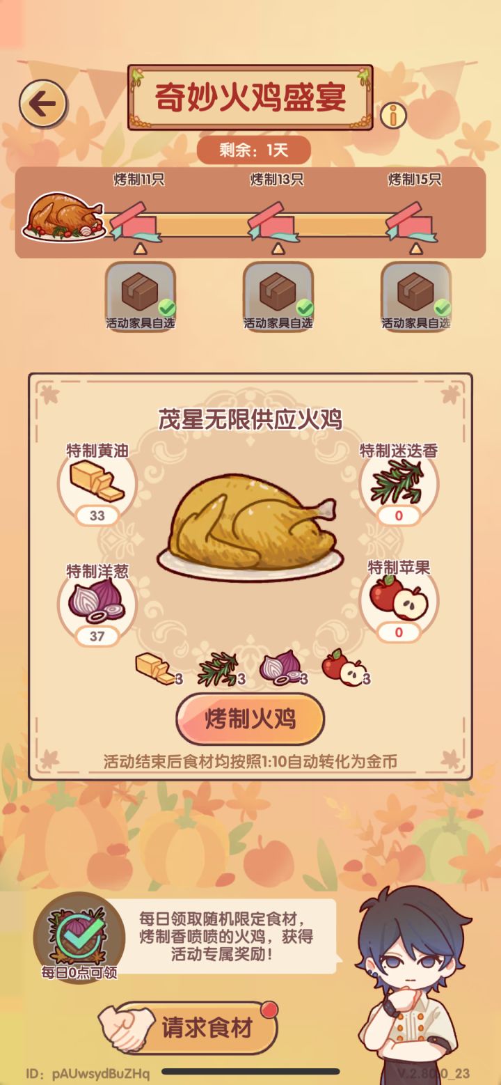 做完任务了，可送剩余黄油洋葱截图