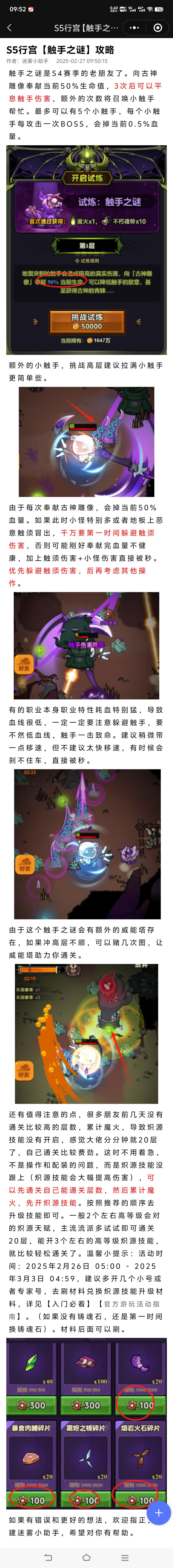 S5行宫【触手之谜】攻略截图