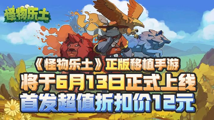 怪物乐土：像素魔物大冒险即刻开启截图