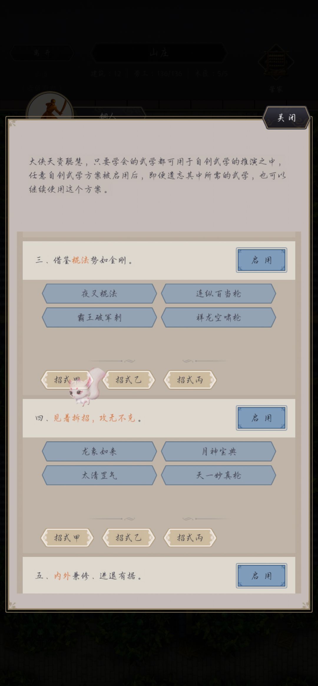 自创武学不能启用 1