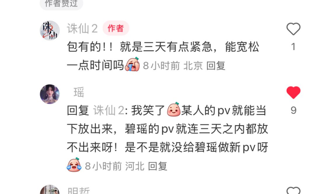 这是什么诈骗游戏？溜碧瑶复活博热度？ 3
