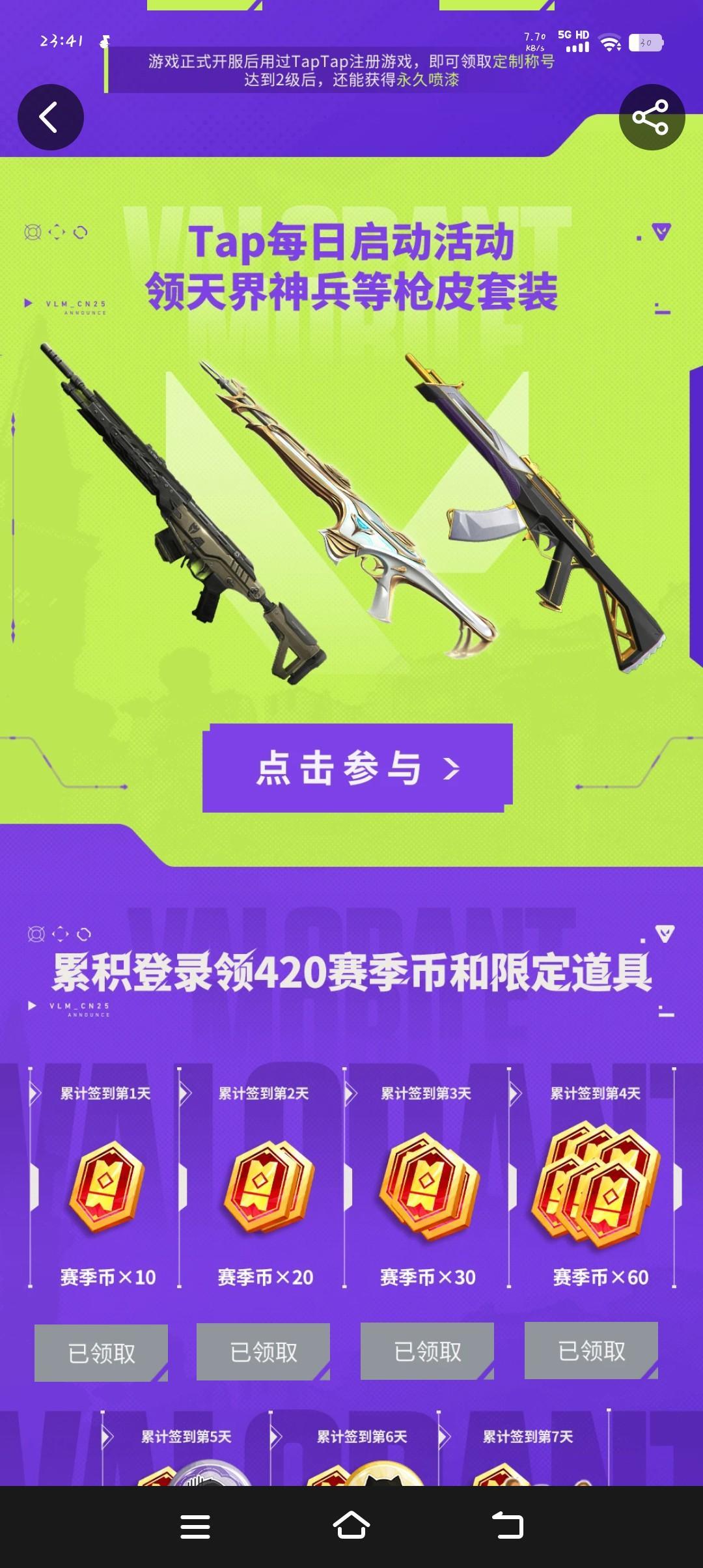 无畏契约手游端游老玩家的。点个赞。 1