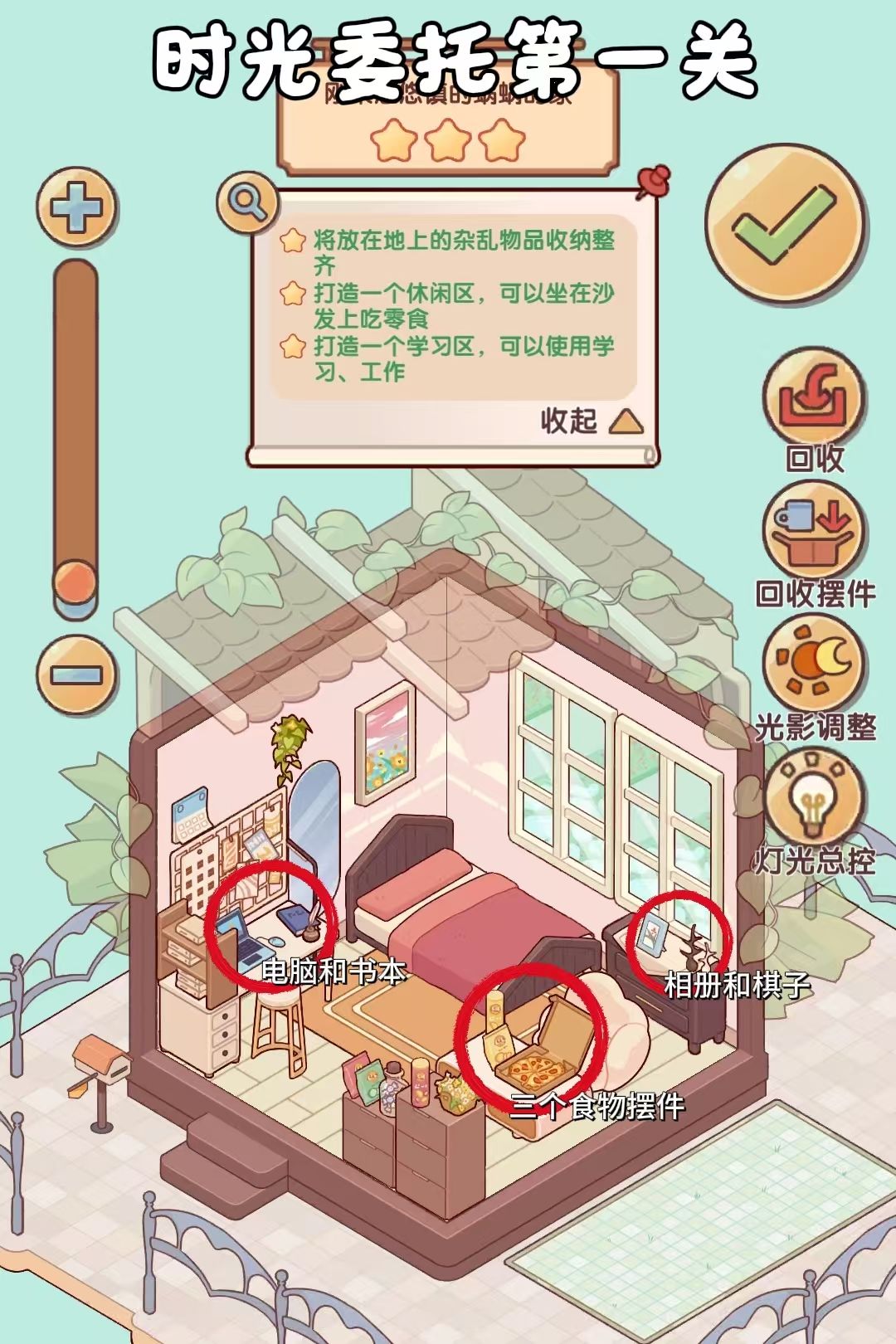 时光回响委托｜1-4关三星攻略截图