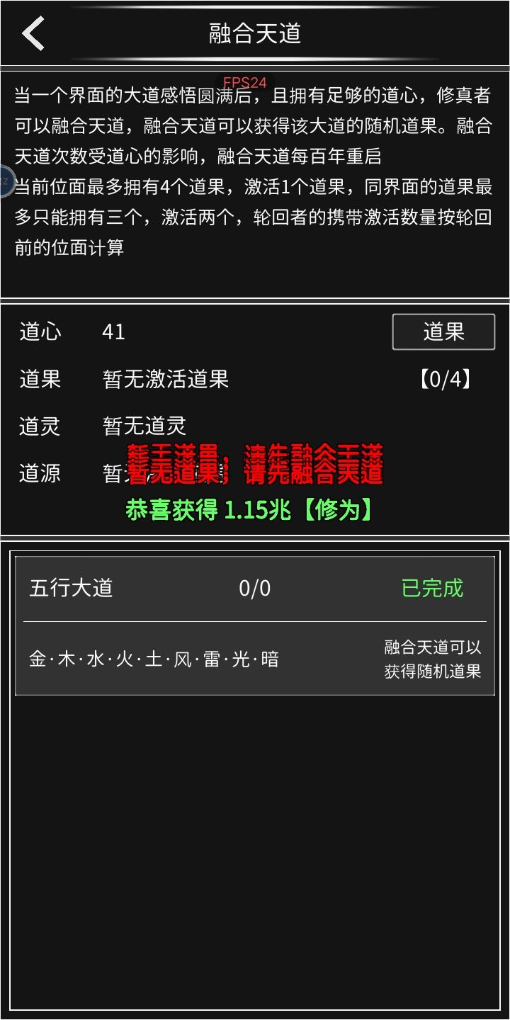怎么融合道果? 2