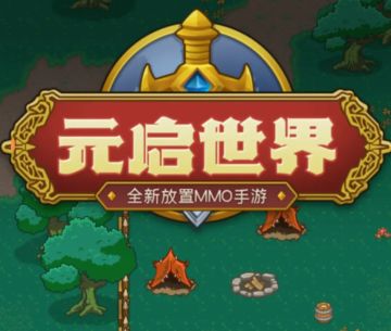 【新手攻略-通用篇】