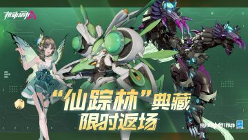 【皮肤返场】S4赛季典藏——“仙踪林”返场确认！