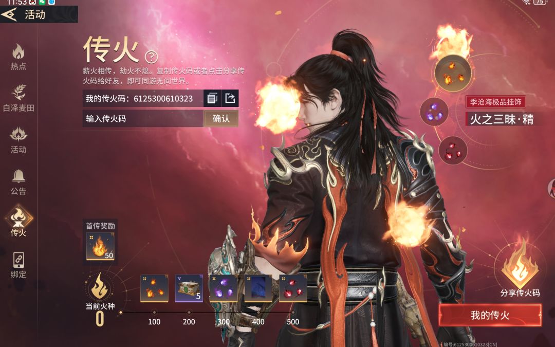 永劫无间手游兑换码福利 3