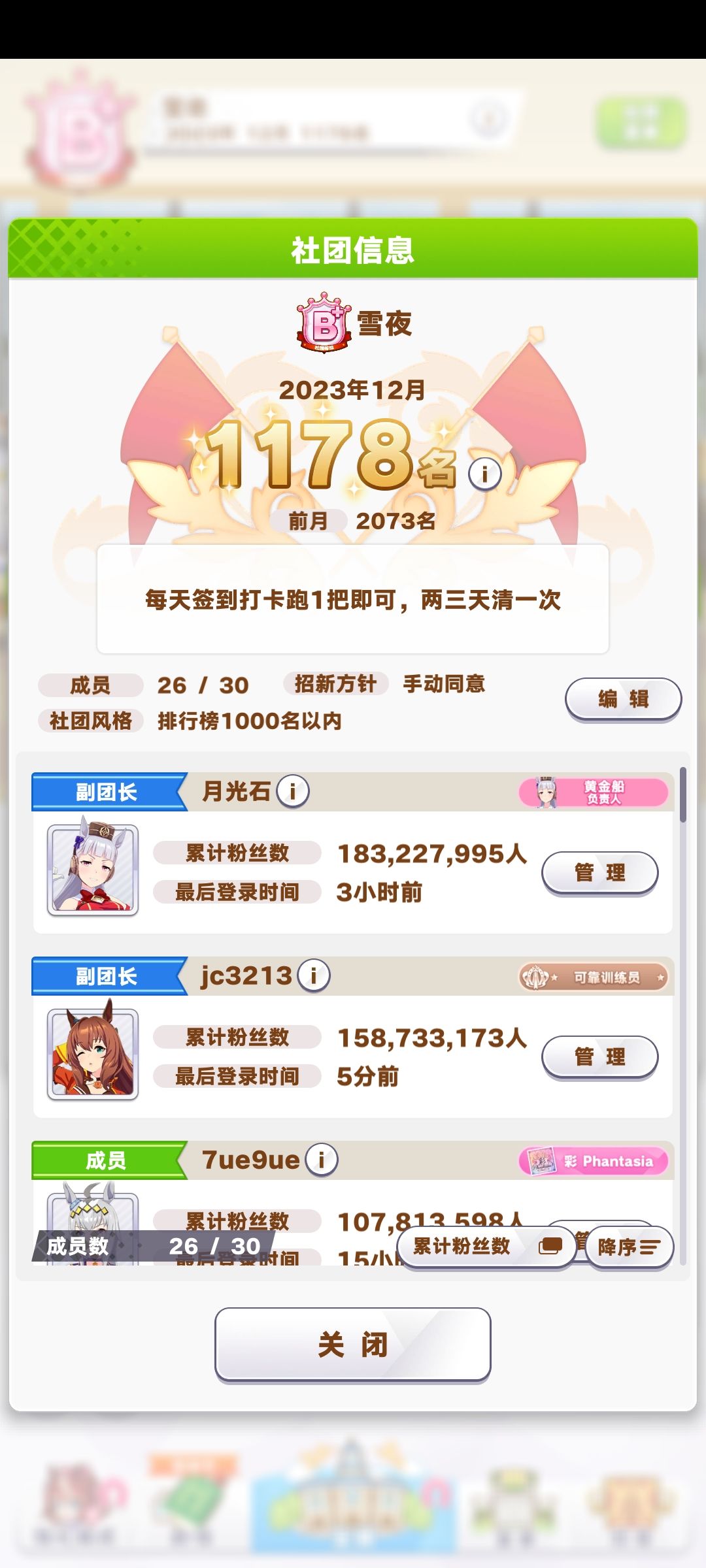 社团招人 1