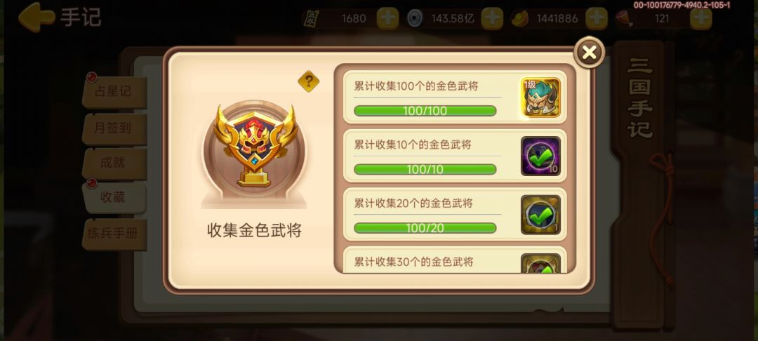 100金将成就 1
