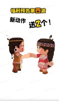 暑期福利，两个新动作免费领 ！