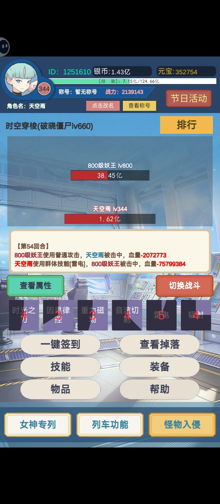 800妖王大概属性 1