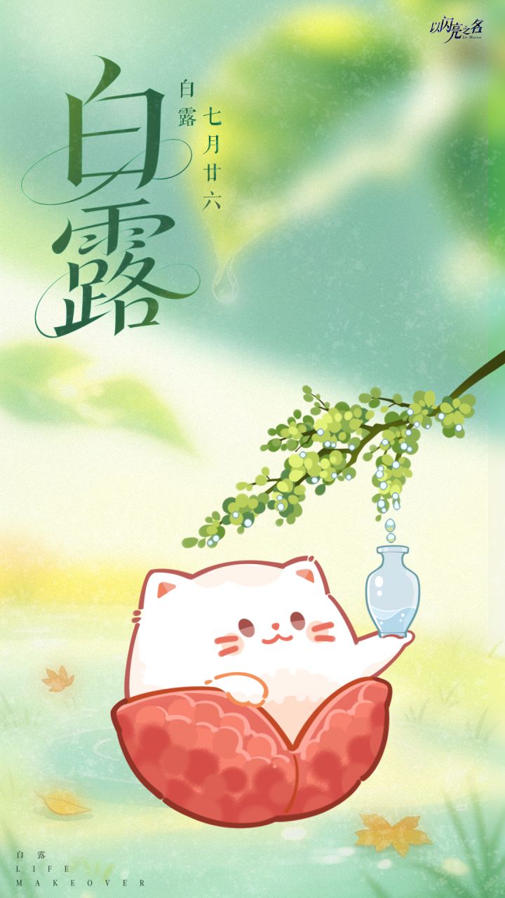 白露至 桂花初放截图