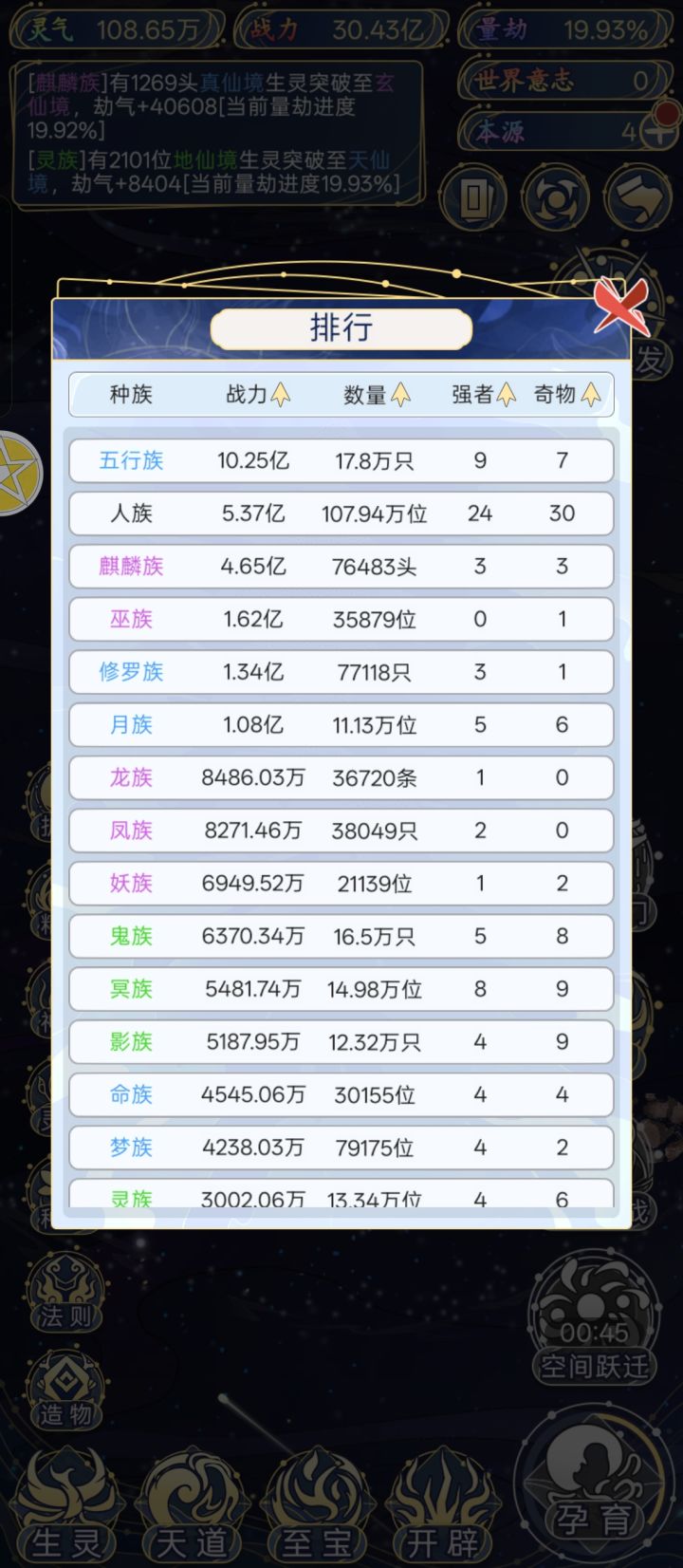五行打不过人族??截图