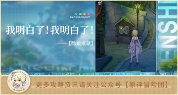 【隐藏任务】我明白了！我明白了！ 全流程解析