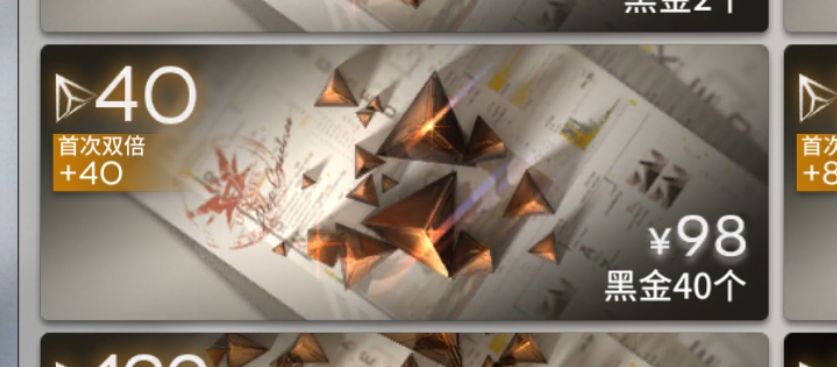黑金的充值价格是不是有问题? 1