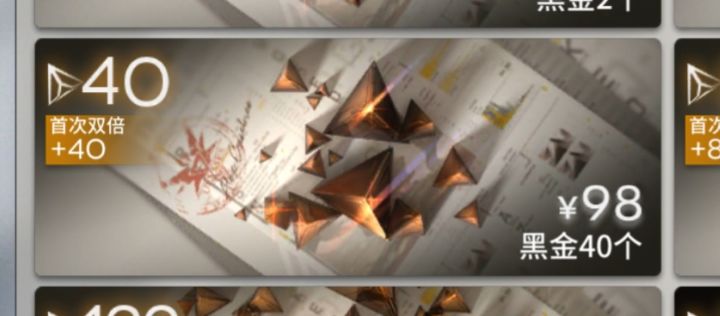 黑金的充值价格是不是有问题?截图