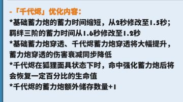 蓄力炮优化明晰