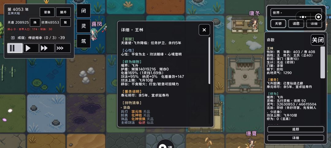 天命主角都有哪些? 2