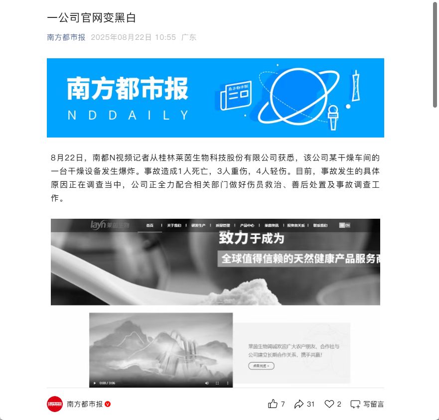 莱茵生物出事了(?) 1