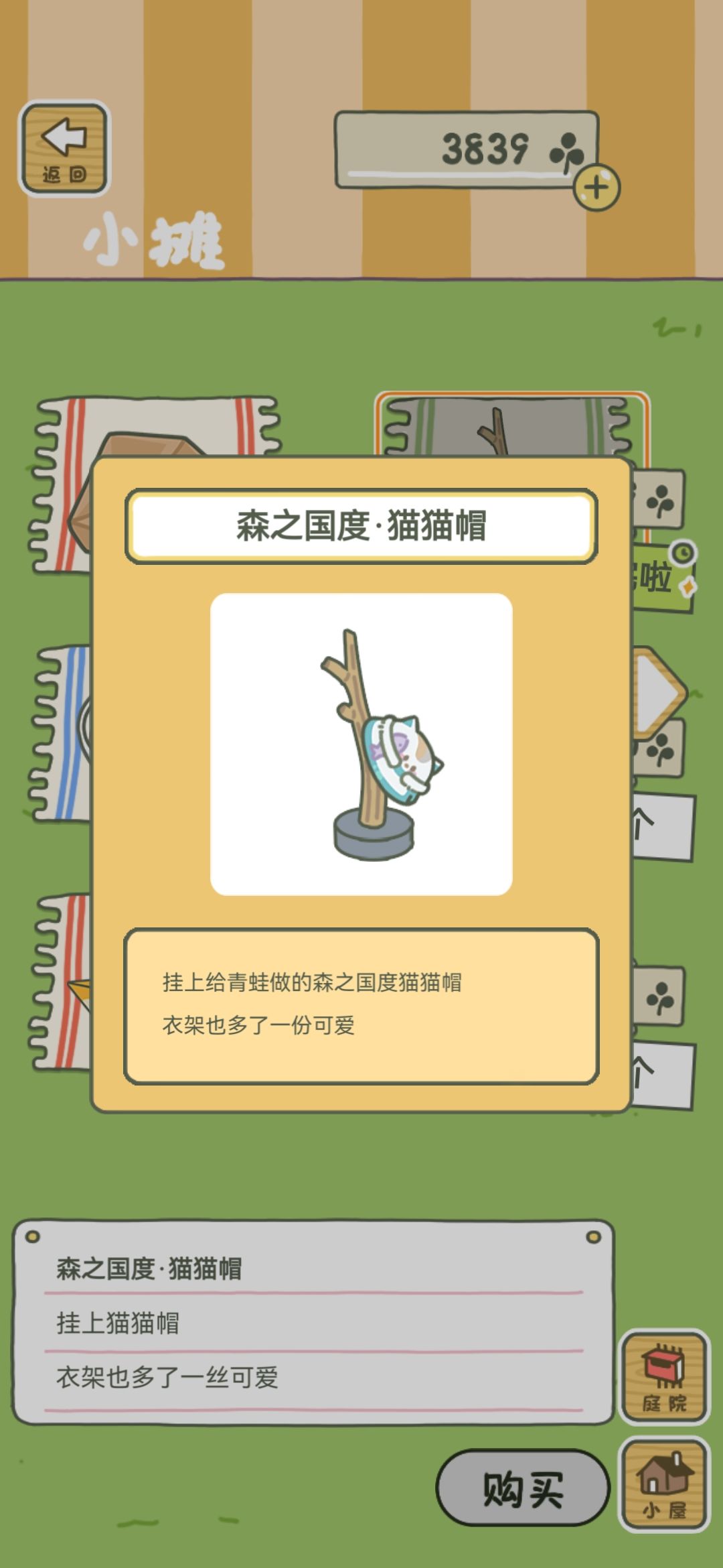 嘟嘟给我带了森之国度猫猫帽~ 2