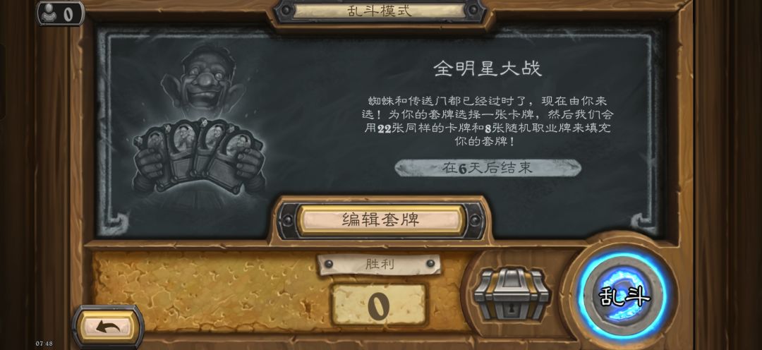 乱斗模式 1