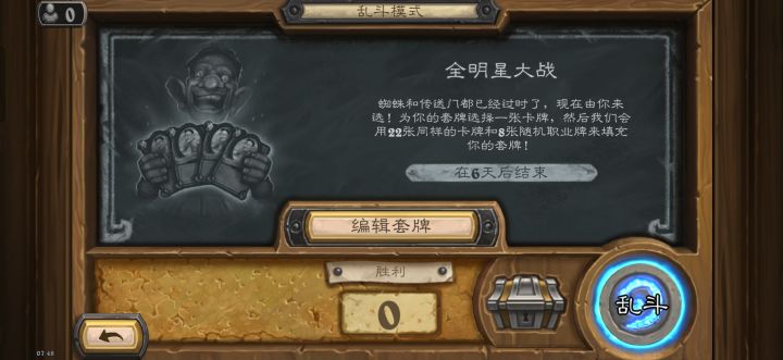乱斗模式截图