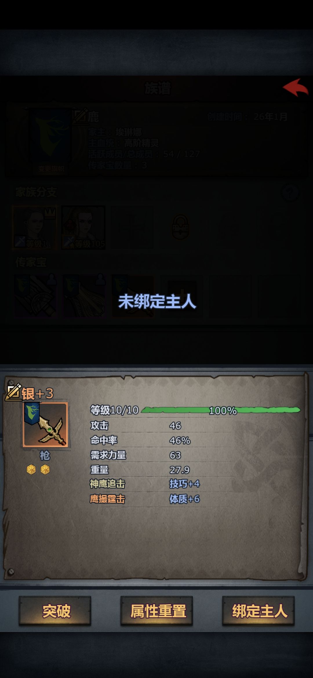 怎么解除传家宝 2