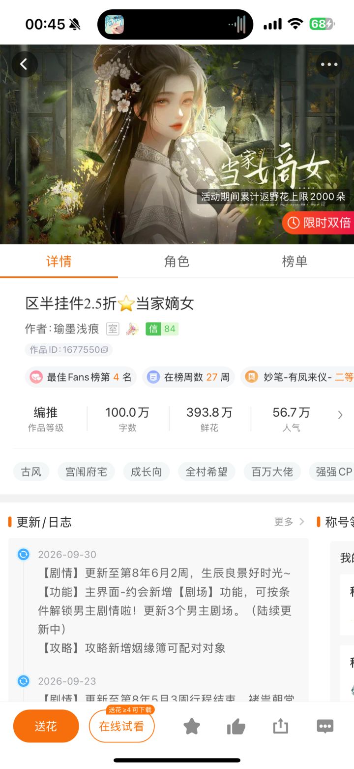 橙光作品《当家嫡女》好看!截图